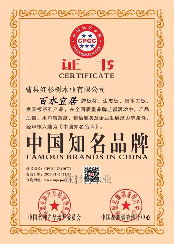 中國(guó)知名品牌證書