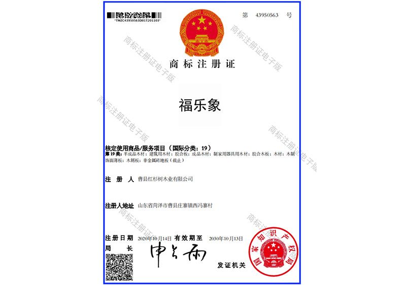 商標(biāo)注冊證
